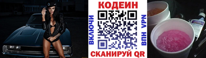 Кодеин напиток Lean (лин) купить цена Завитинск